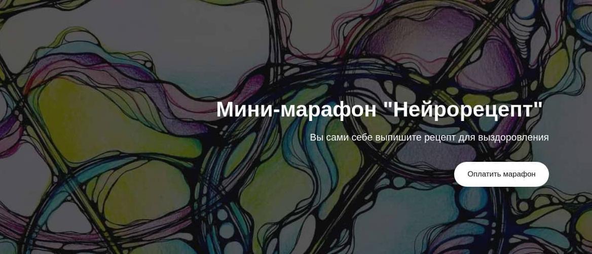 [Анастасия Анисимова] [formagiclife] Нейрорецепт (_0.png